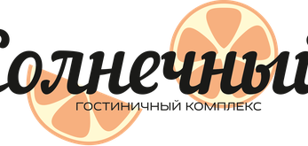 Гостиничный комплекс "Солнечный"
