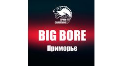 BIG BORE. Приморье - 2024