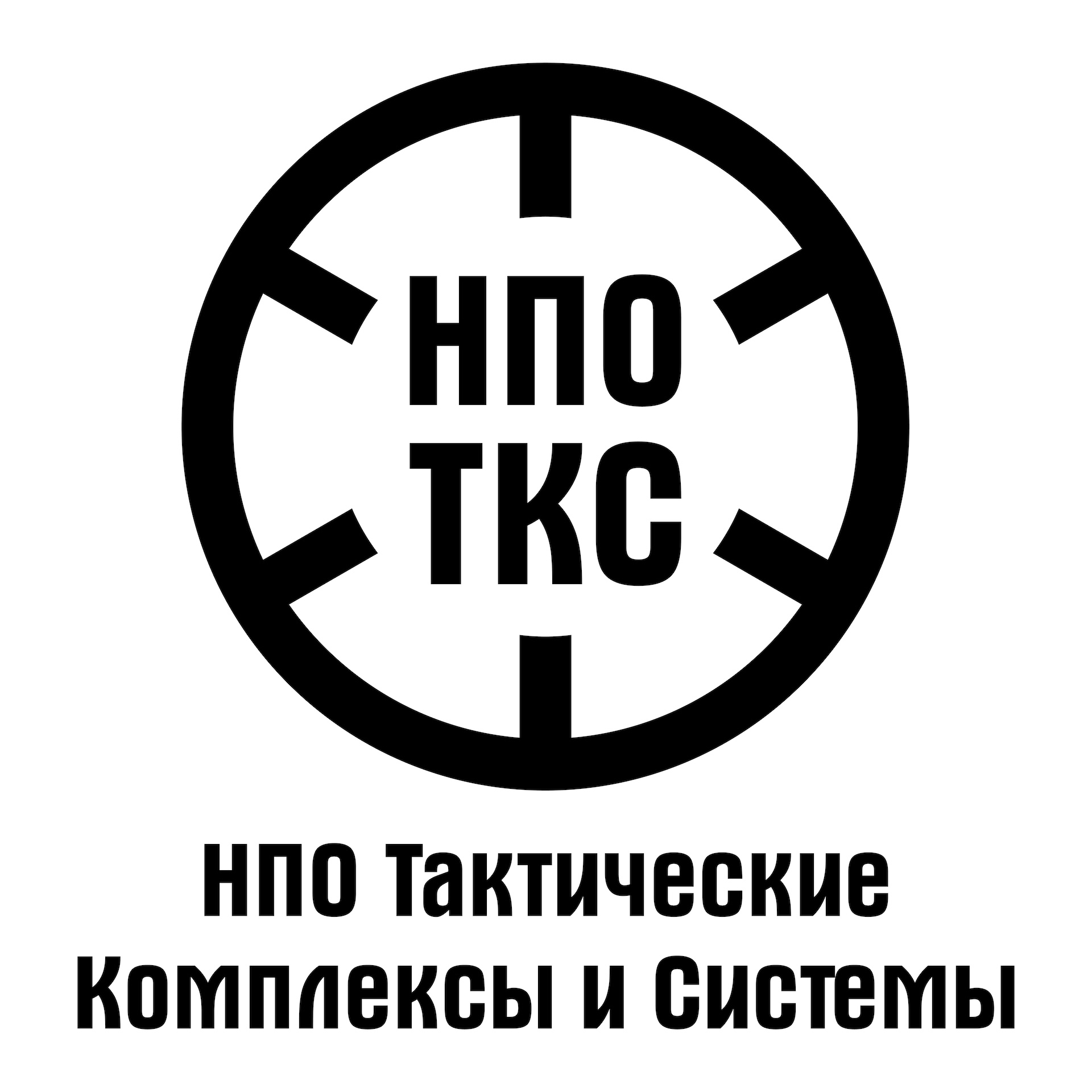 НПО Тактические Комплексы и Системы