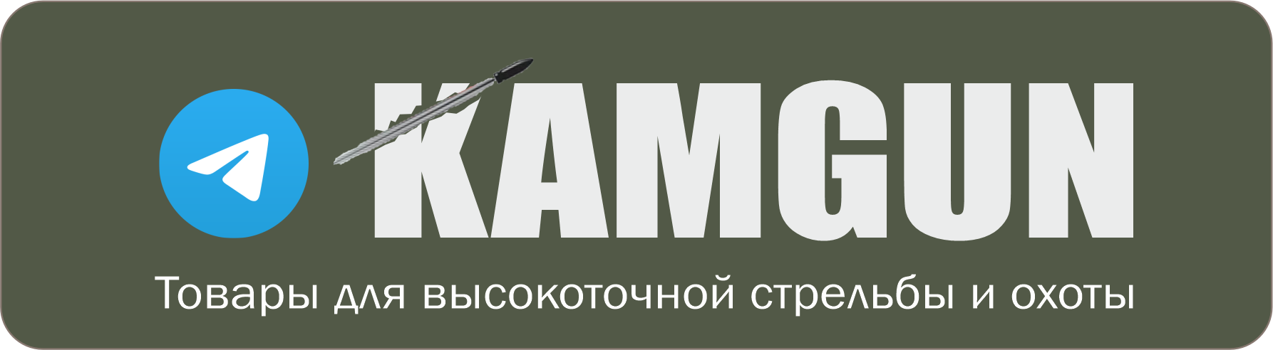 KAMGUN