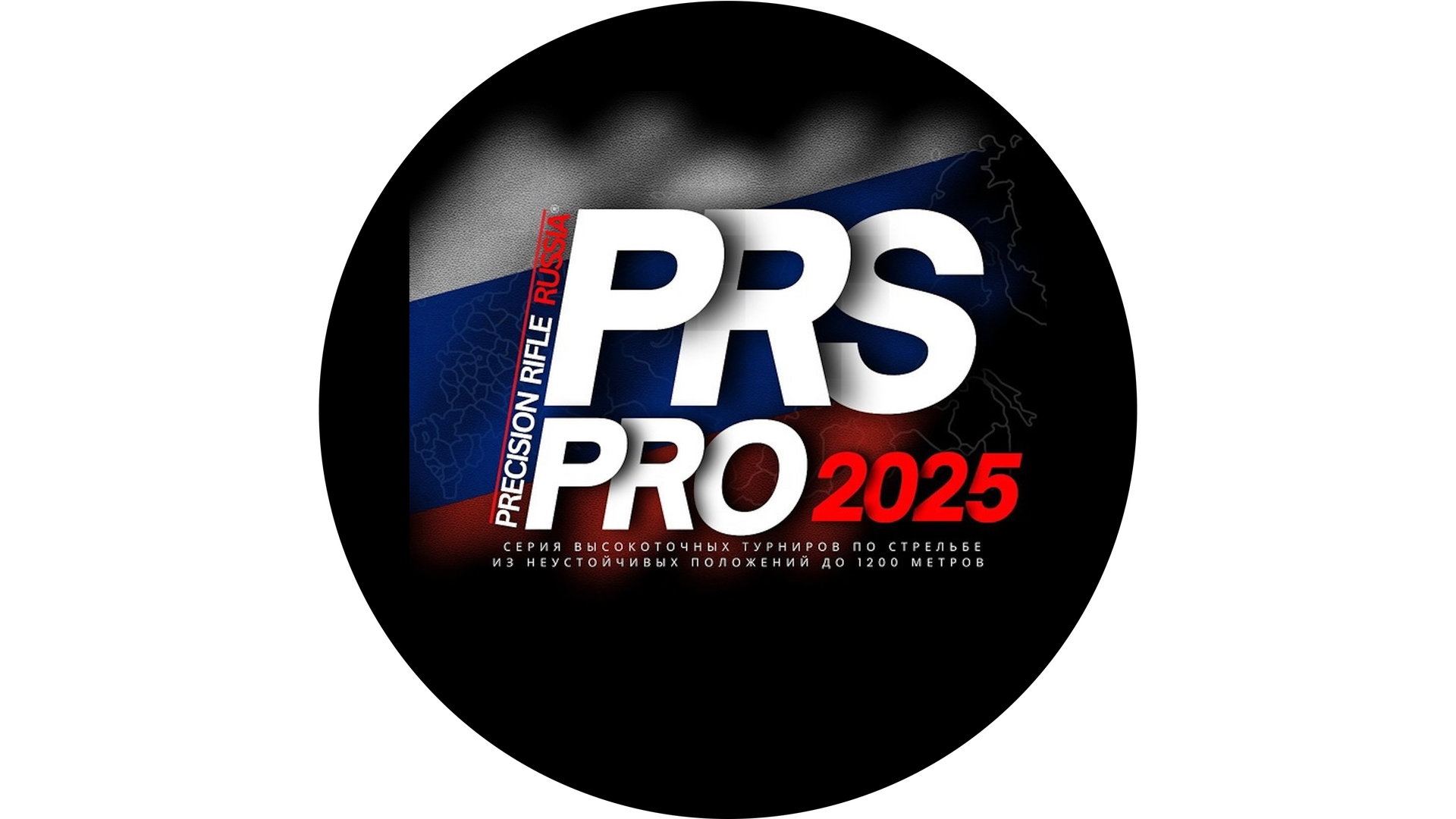 PRS PRO 2025, 3 этап