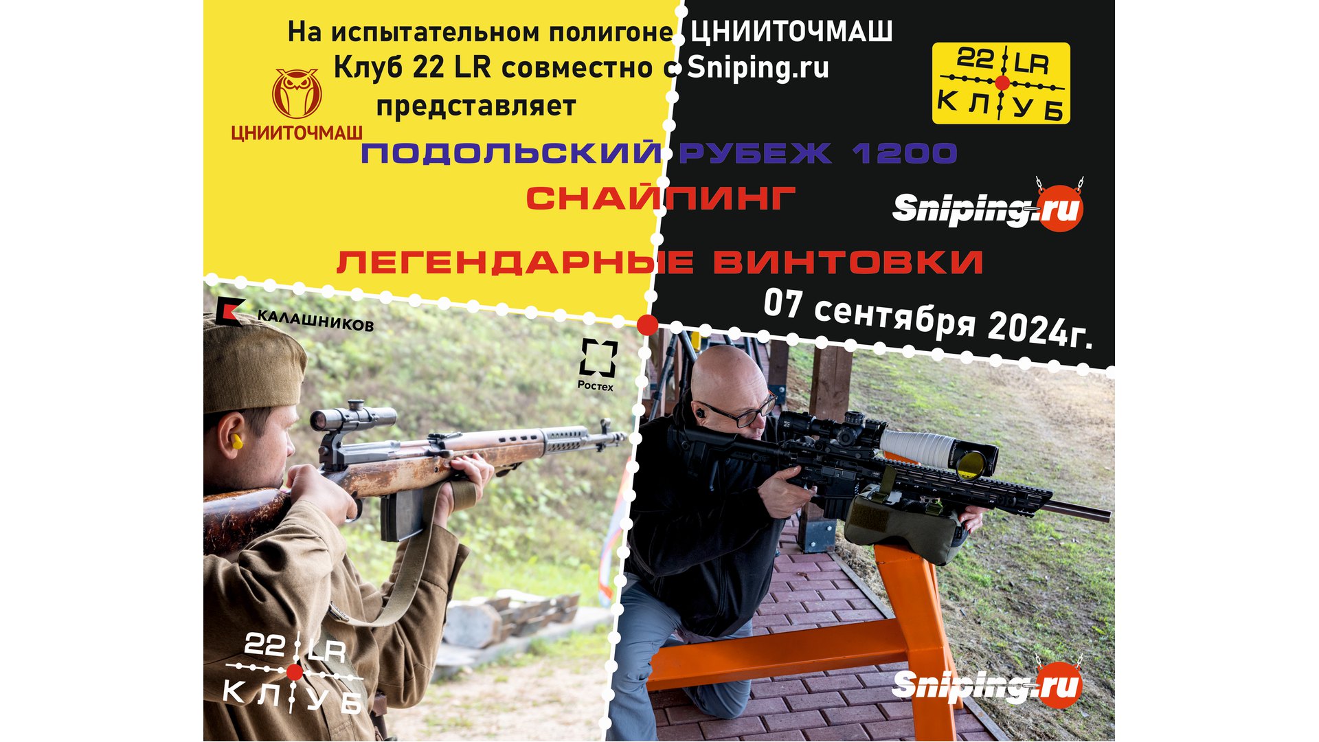 Подольский Рубеж 1200