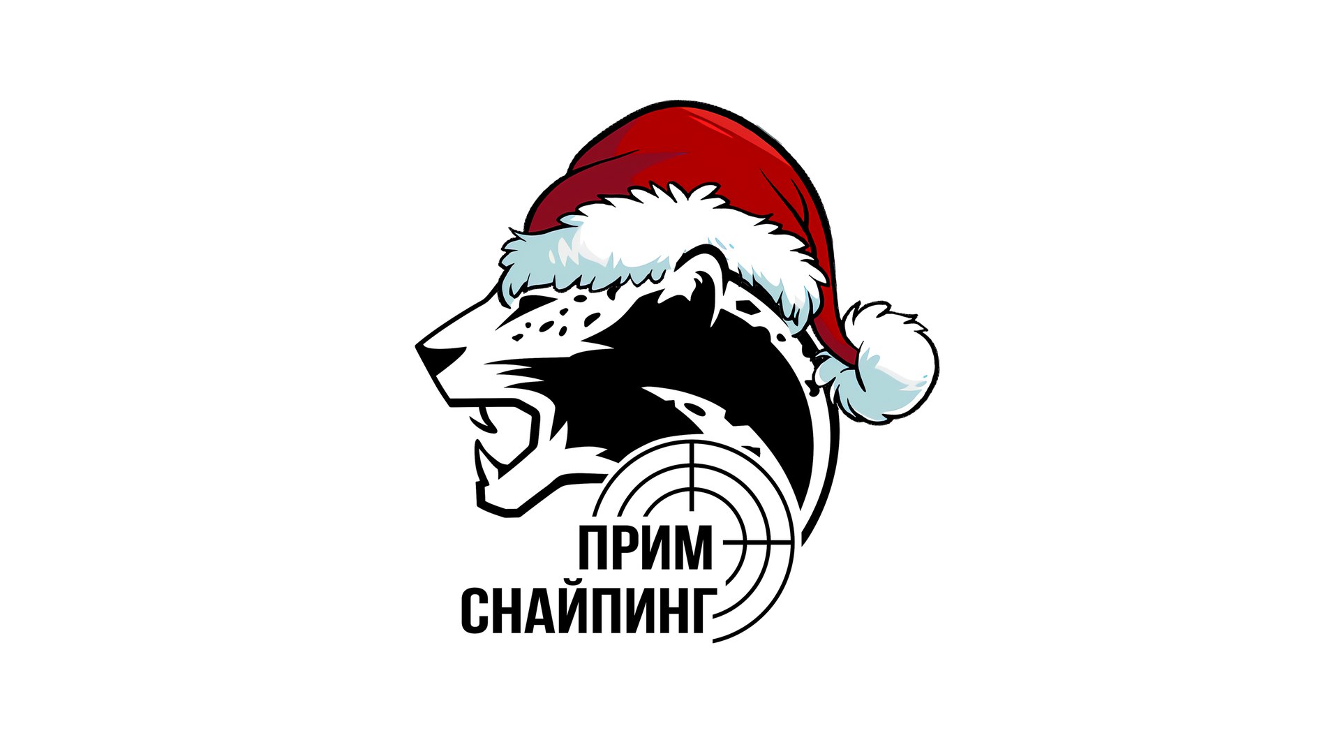 Новогодний трофей - 2024