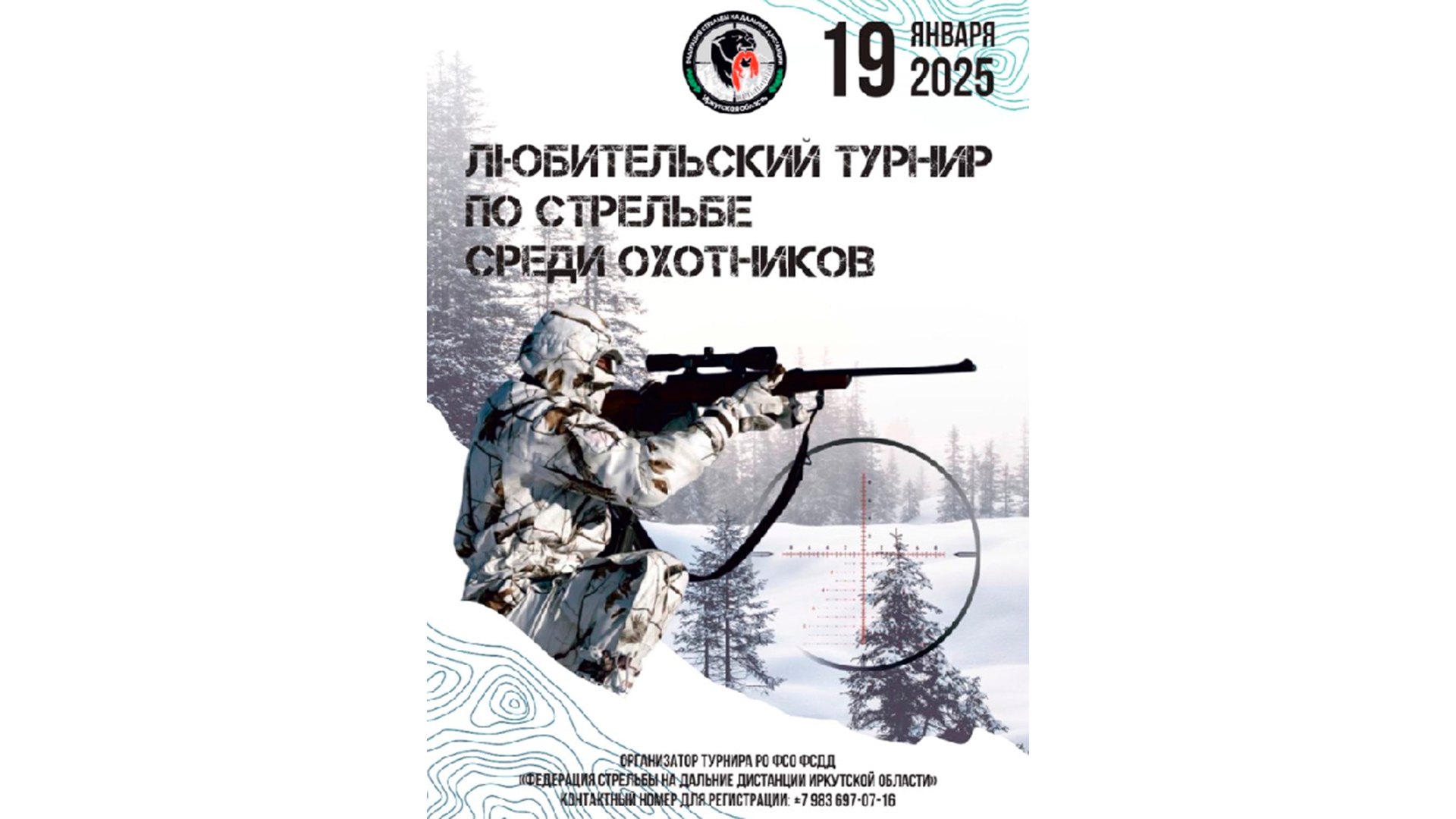 Любительский турнир по стрельбе среди охотников - 2025