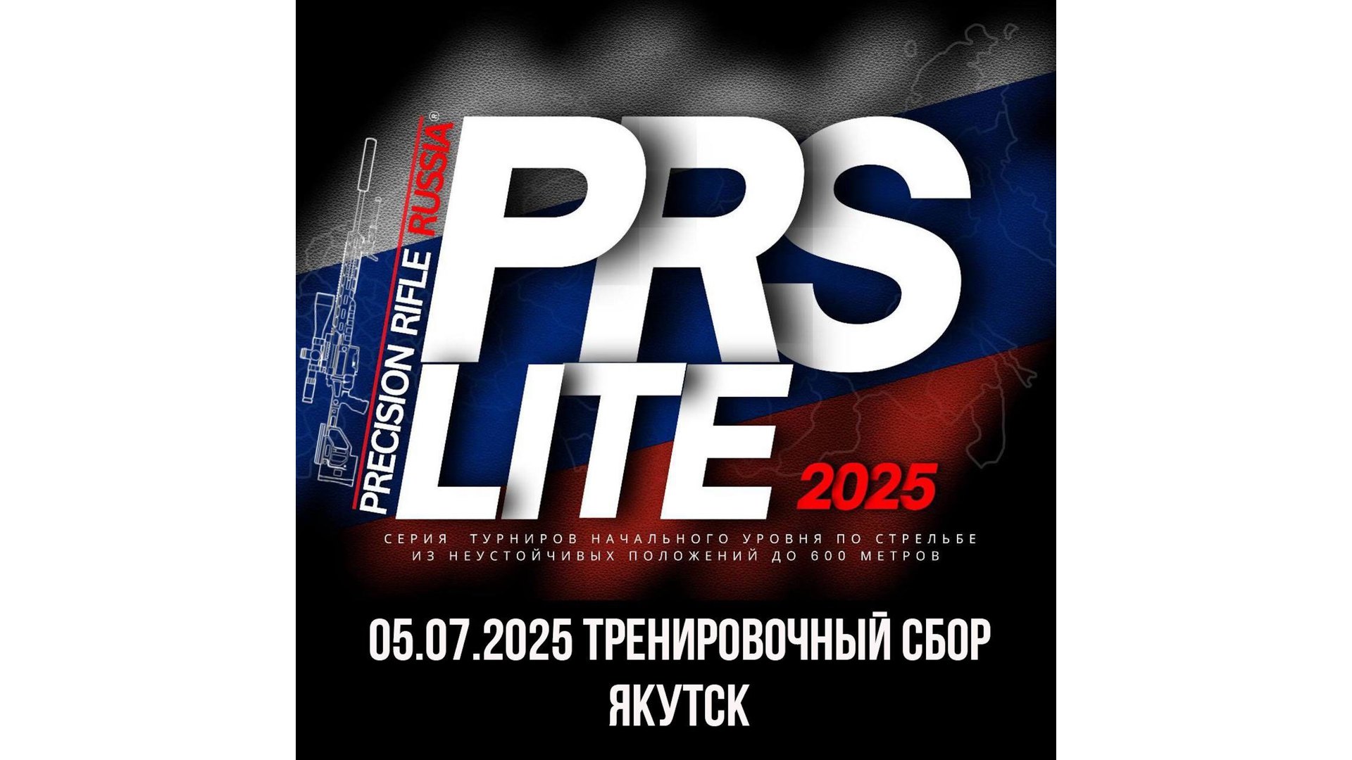 III тренировочный PRS Lite YKT