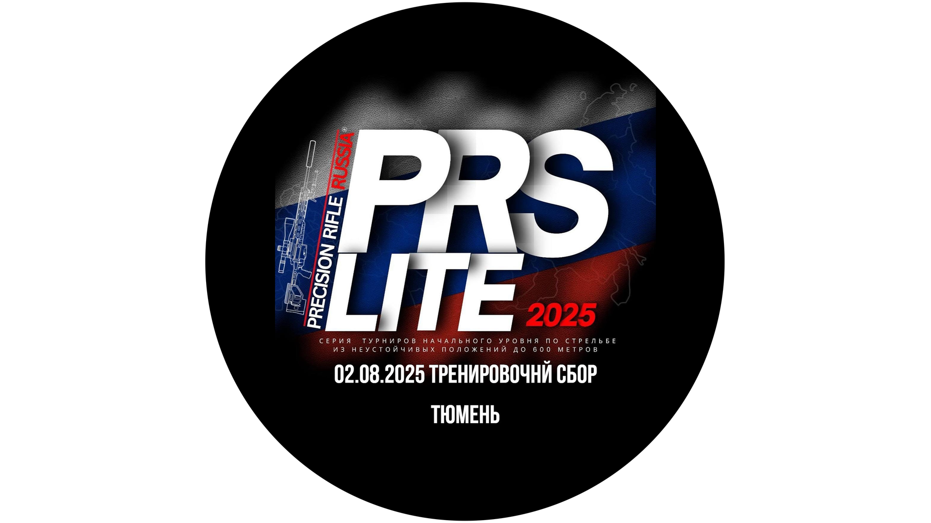 Тренировочный сбор PRS LITE (лето) - 2025