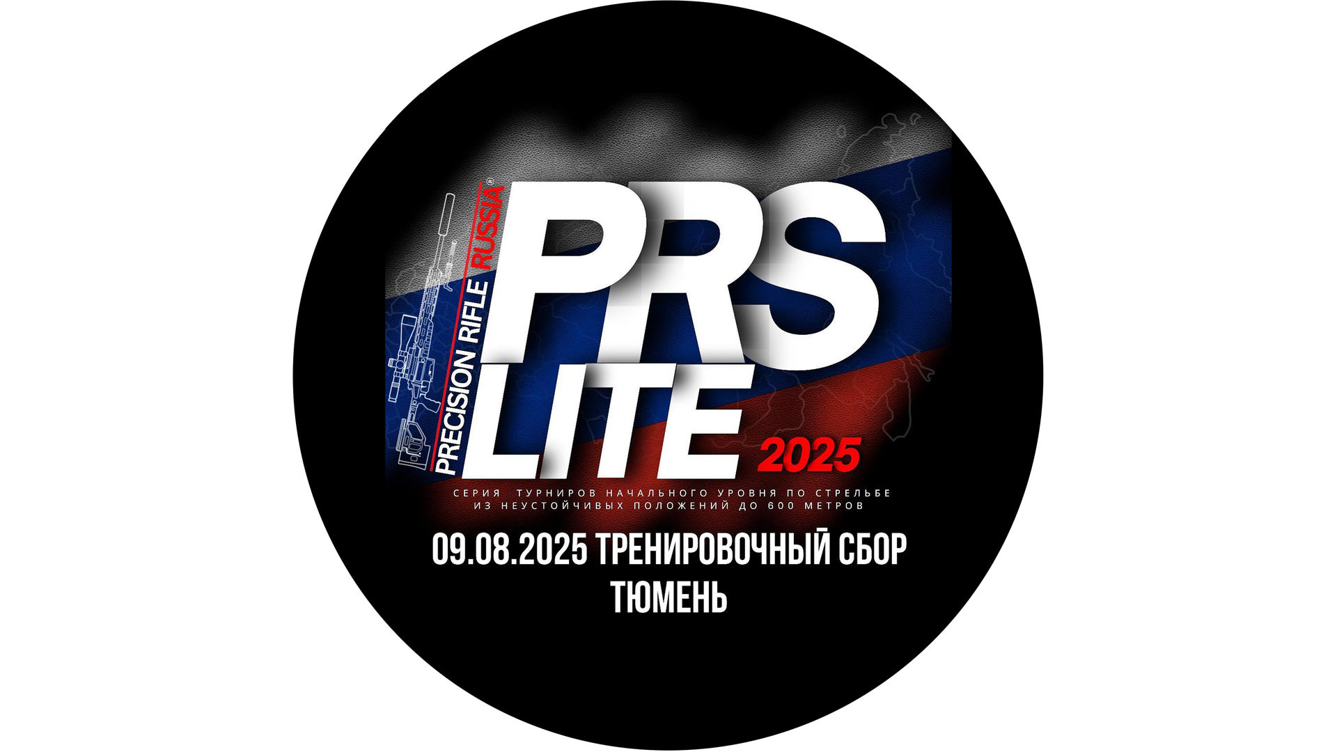 Тренировочный сбор PRS LITE (лето) - 2025