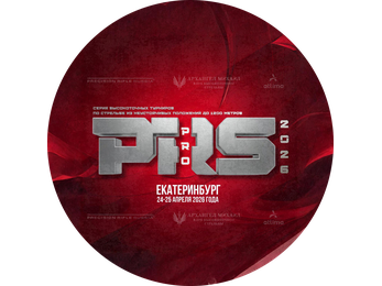 PRS PRO. 1 этап - 2026