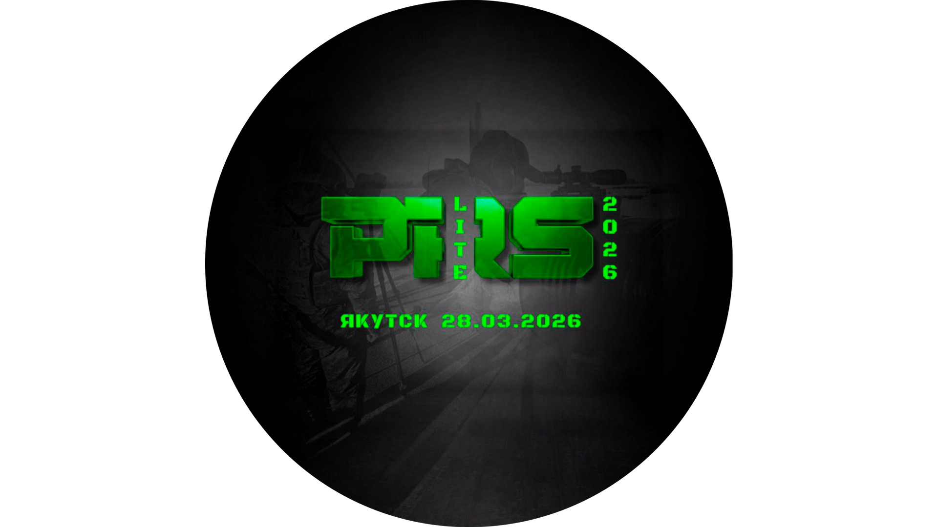 PRS LITE. 3 этап (YKT) - 2026