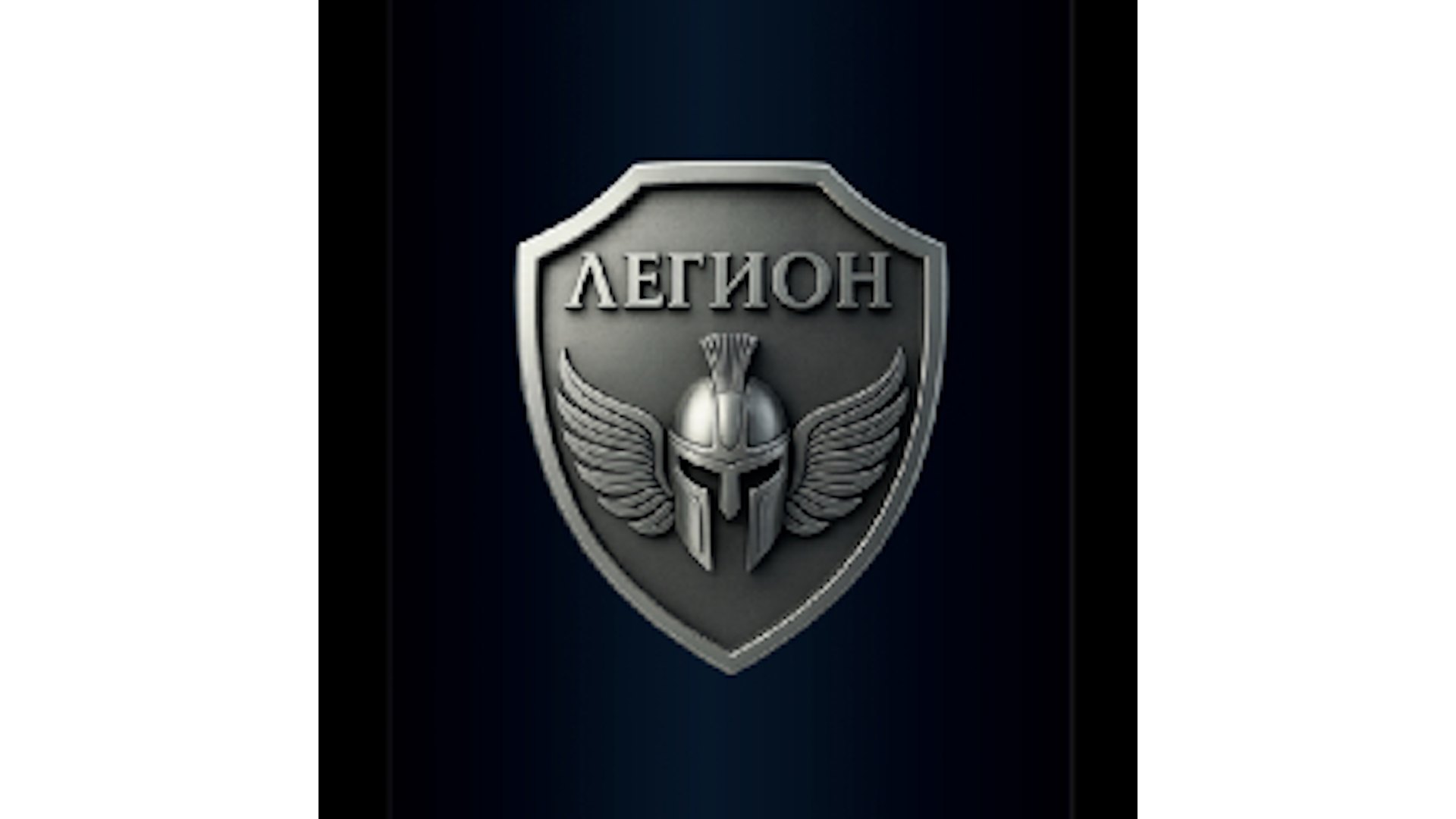 Extreme Long Range - Легион 2000 (2026)