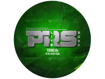 PRS LITE. 1 этап. Тюмень - 2026