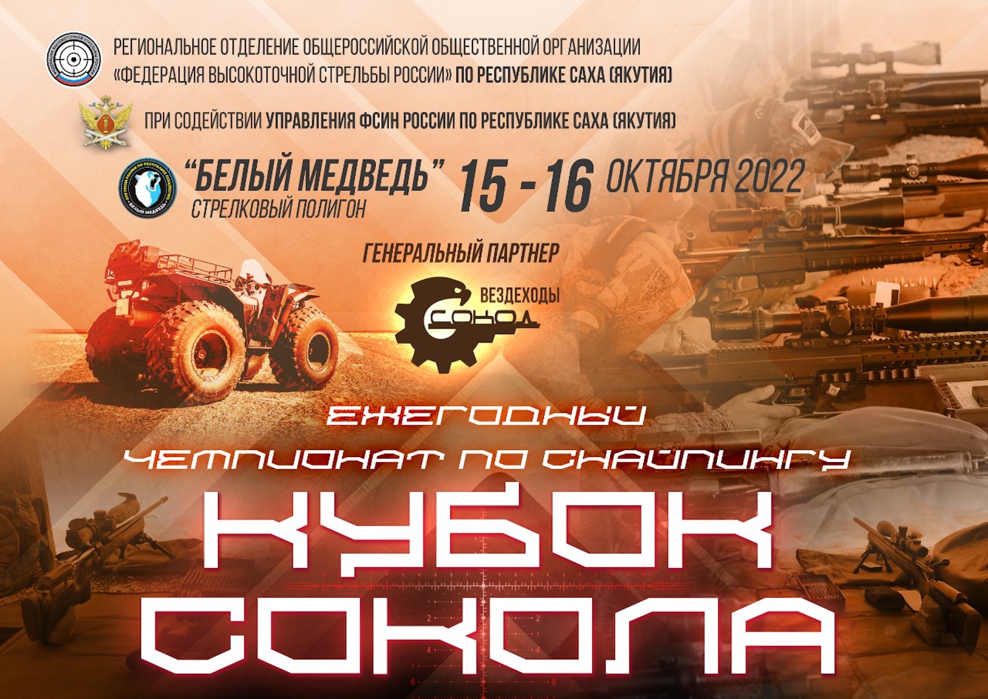 Кубок Сокола 2022