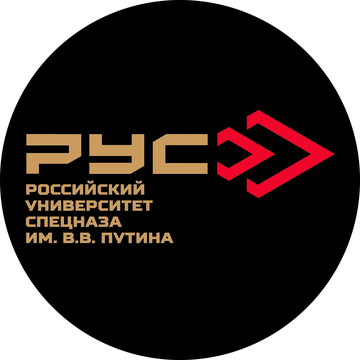 Российский университет спецназа им. В.В. Путина