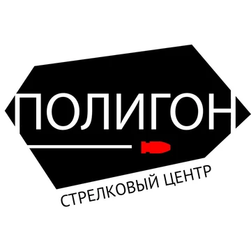Стрелковый центр "Полигон"